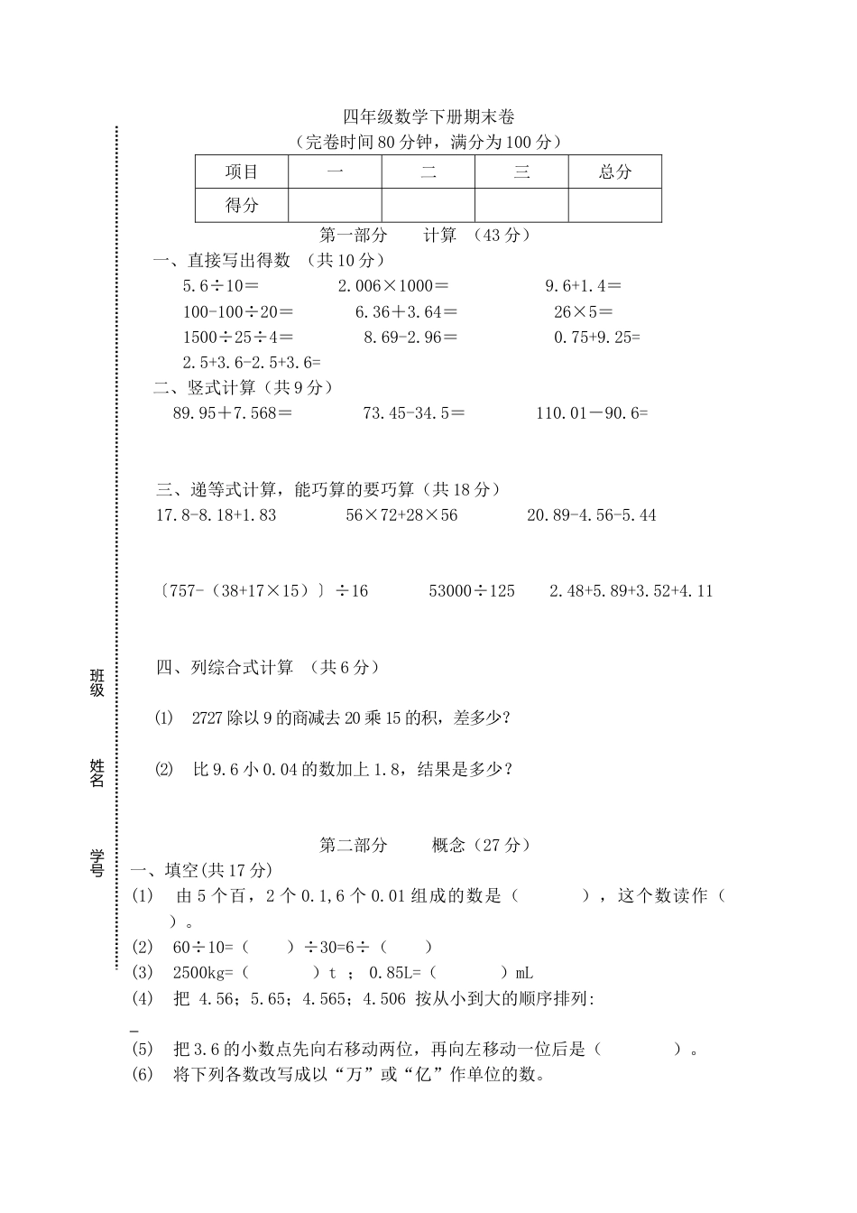 （沪教版）四年级数学下册 期末试题-3.docx_第1页
