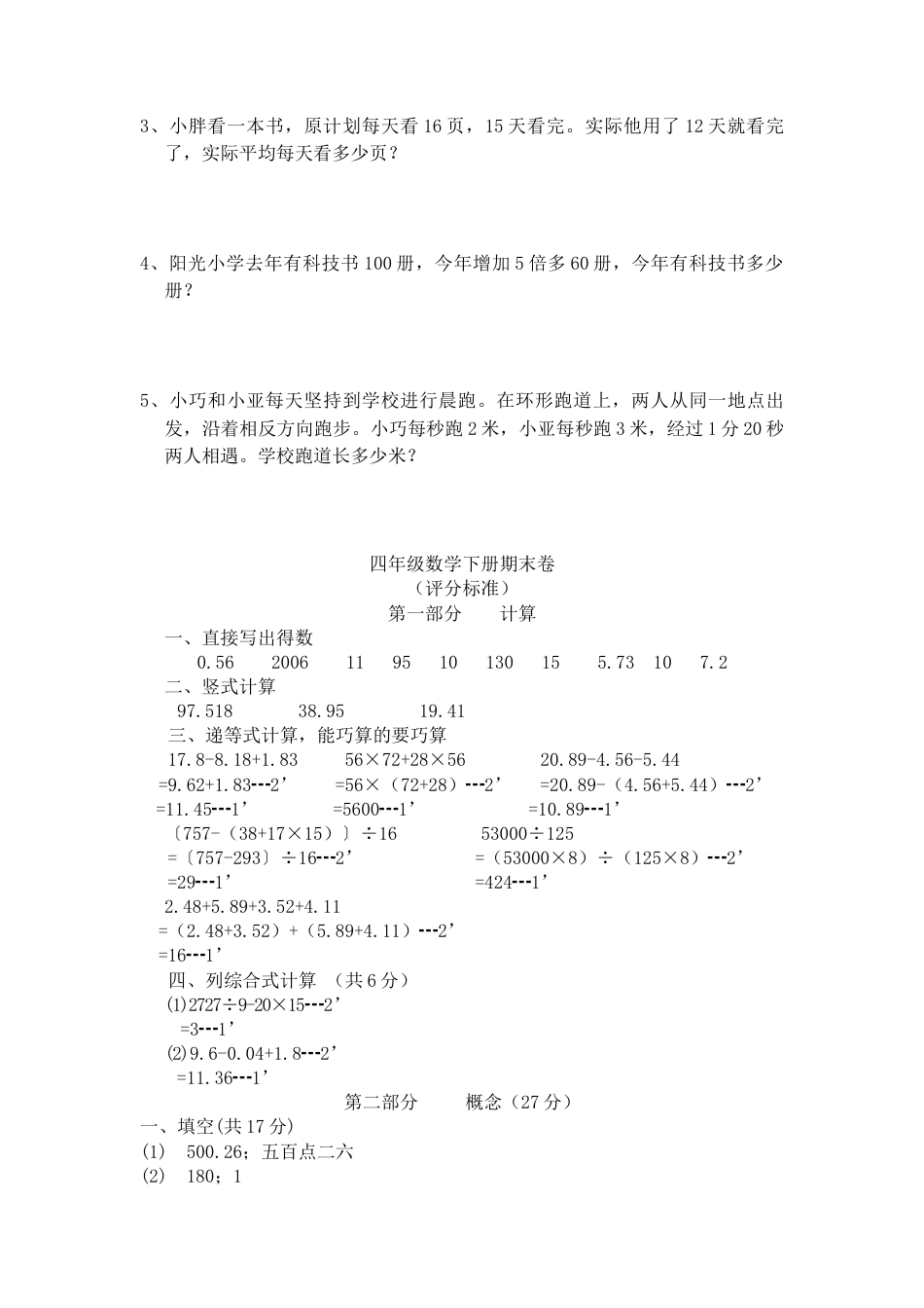 （沪教版）四年级数学下册 期末试题-3.docx_第3页