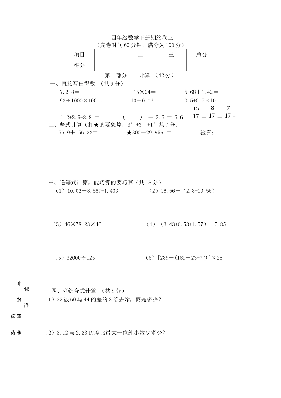 （沪教版）四年级数学下册 期末试题-4.docx_第1页