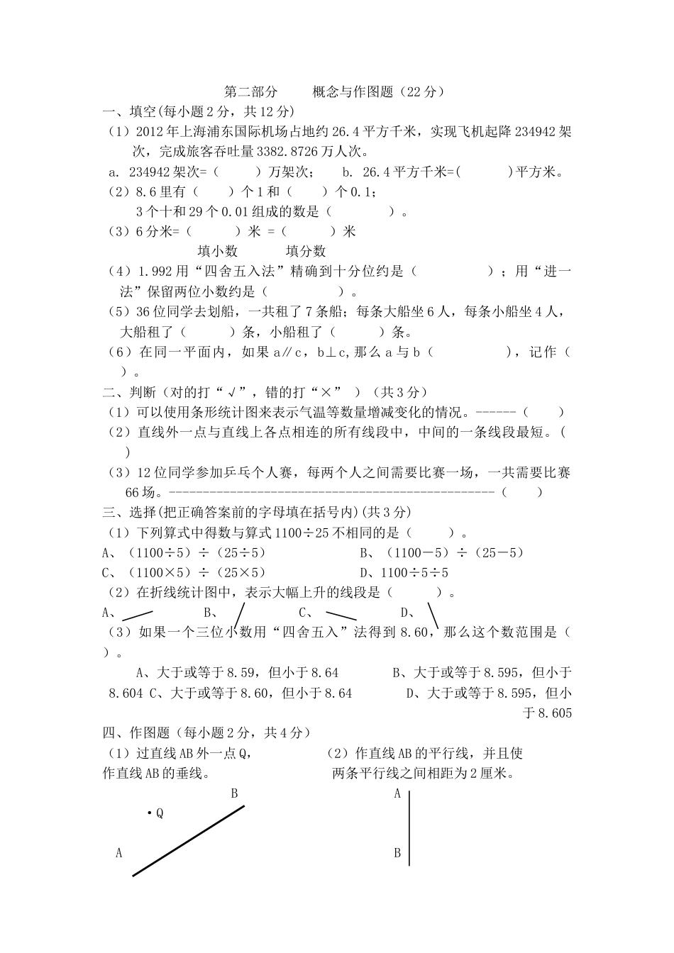 （沪教版）四年级数学下册 期末试题-4.docx_第2页