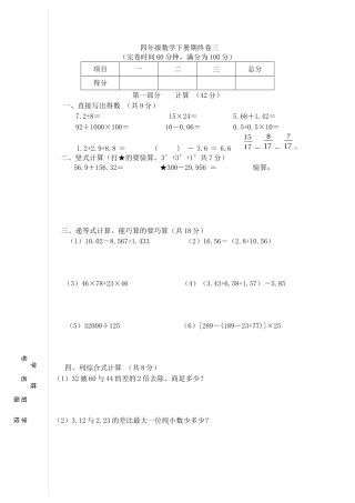 （沪教版）四年级数学下册 期末试题-4.docx