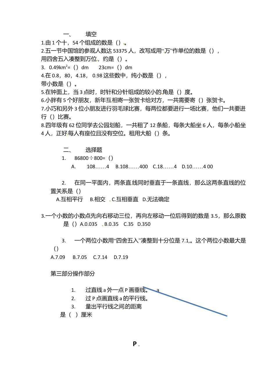 （沪教版）四年级数学下册 期末试题-5.docx_第2页