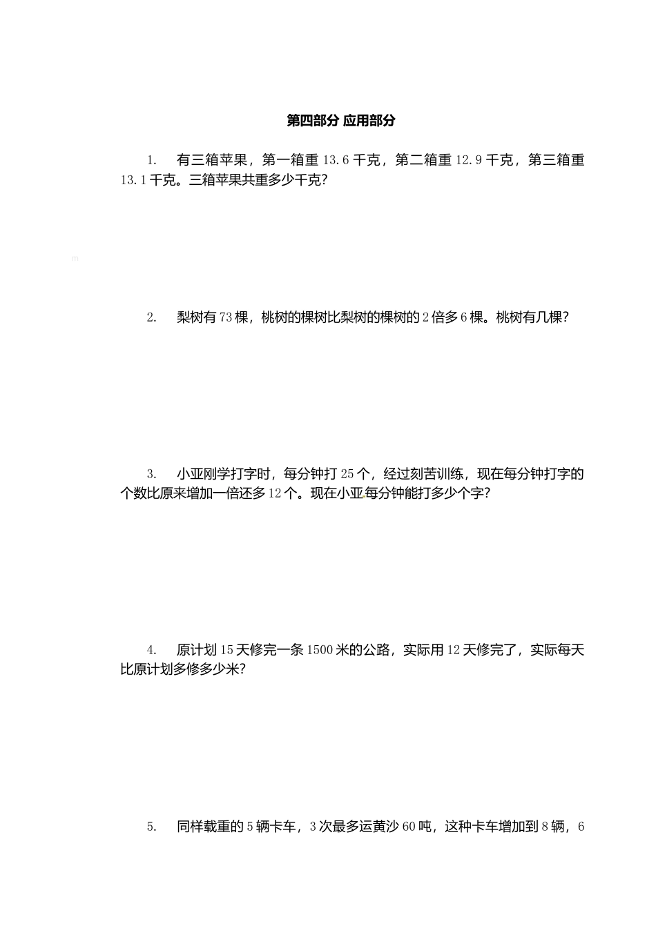 （沪教版）四年级数学下册 期末试题-5.docx_第3页