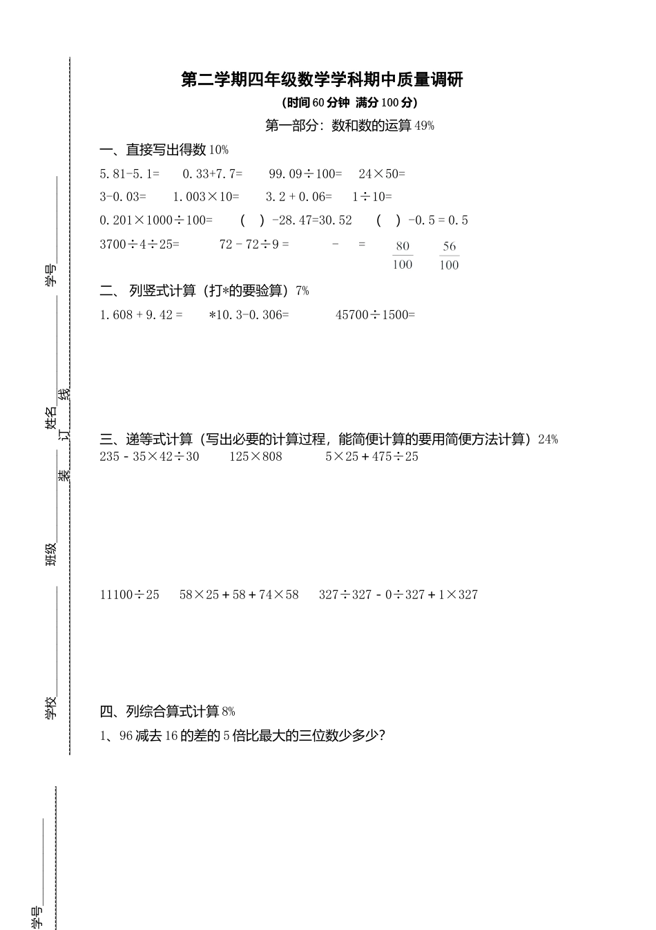（沪教版）四年级数学下册 期中测试卷.docx_第1页