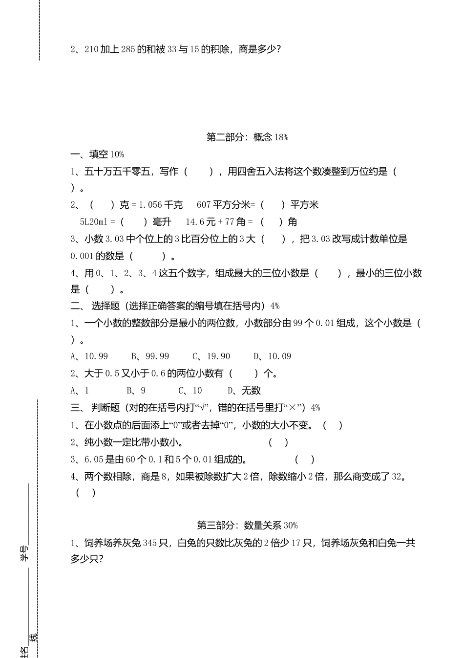 （沪教版）四年级数学下册 期中测试卷.docx_第2页