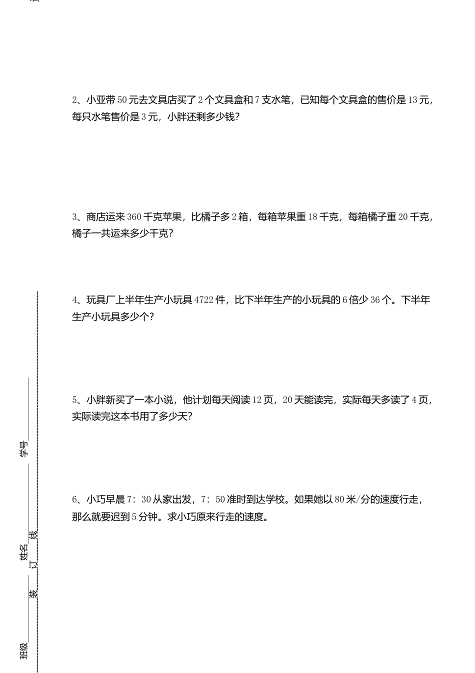 （沪教版）四年级数学下册 期中测试卷.docx_第3页