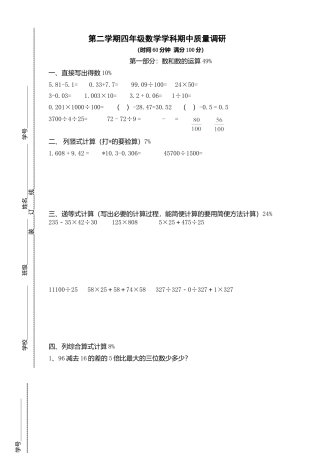 （沪教版）四年级数学下册 期中测试卷.docx