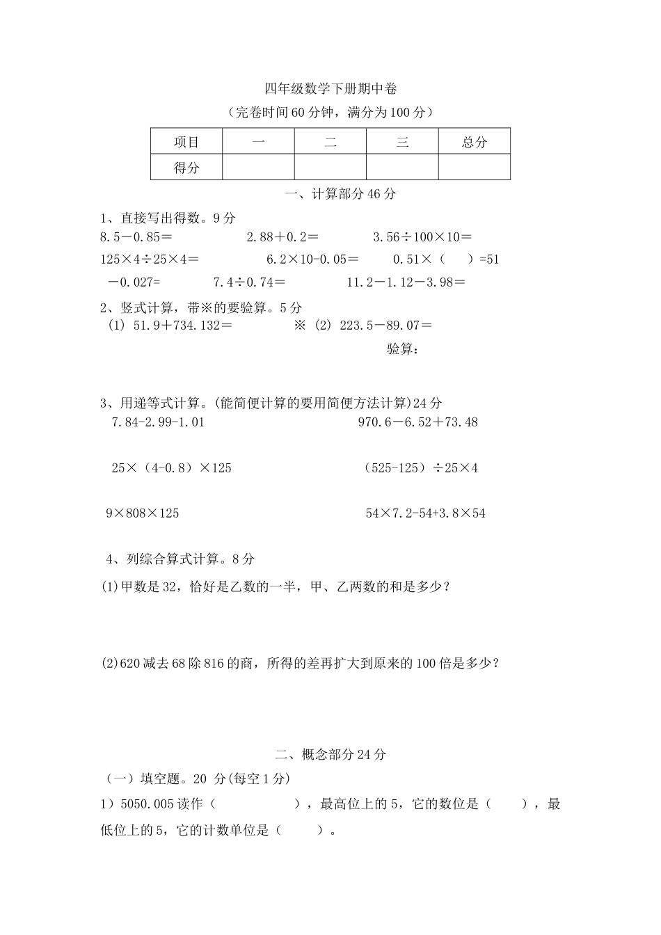 （沪教版）四年级数学下册 期中试题-1.docx_第1页