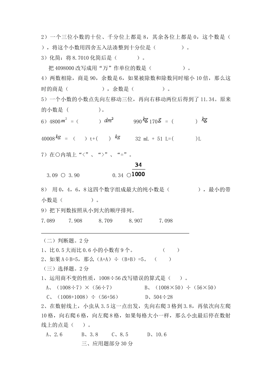 （沪教版）四年级数学下册 期中试题-1.docx_第2页