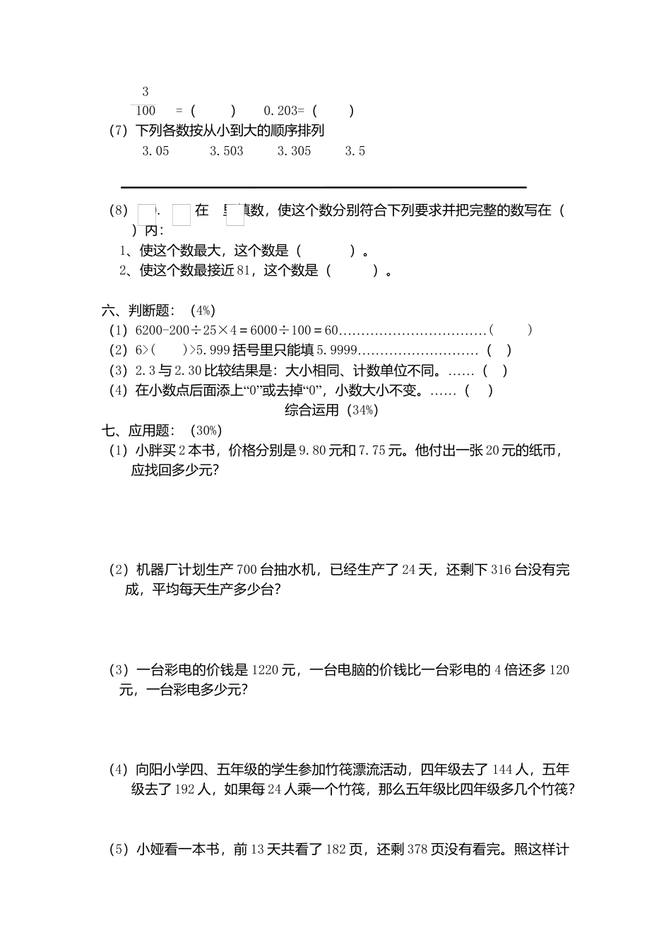 （沪教版）四年级数学下册 期中试题-2.docx_第2页