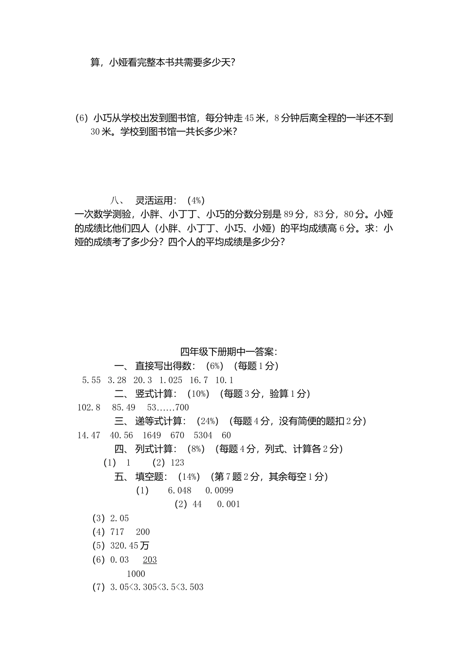 （沪教版）四年级数学下册 期中试题-2.docx_第3页