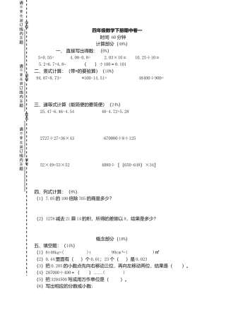 （沪教版）四年级数学下册 期中试题-2.docx