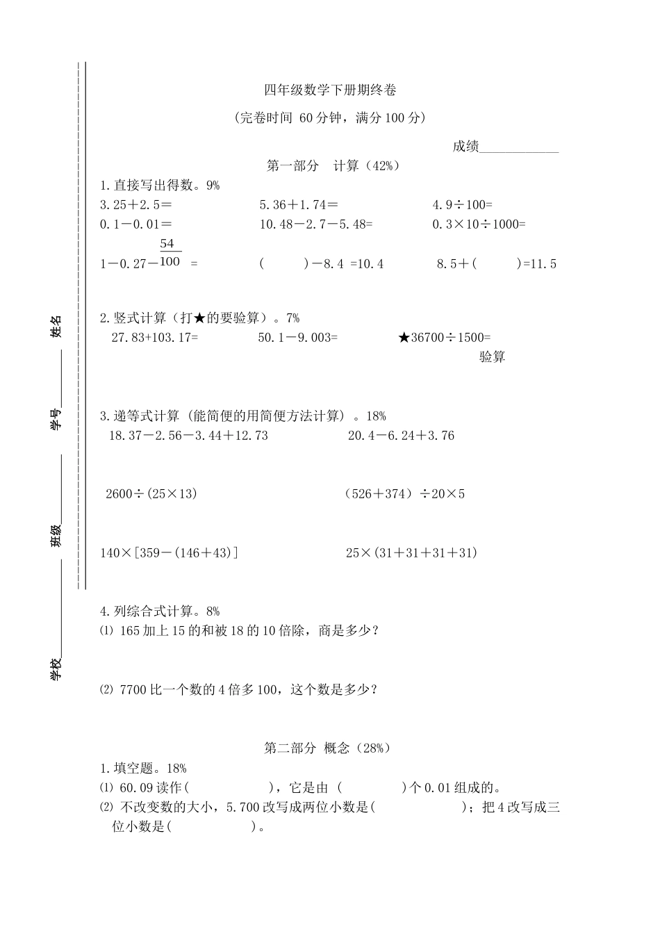 （沪教版）四年级数学下册 期终卷.docx_第1页