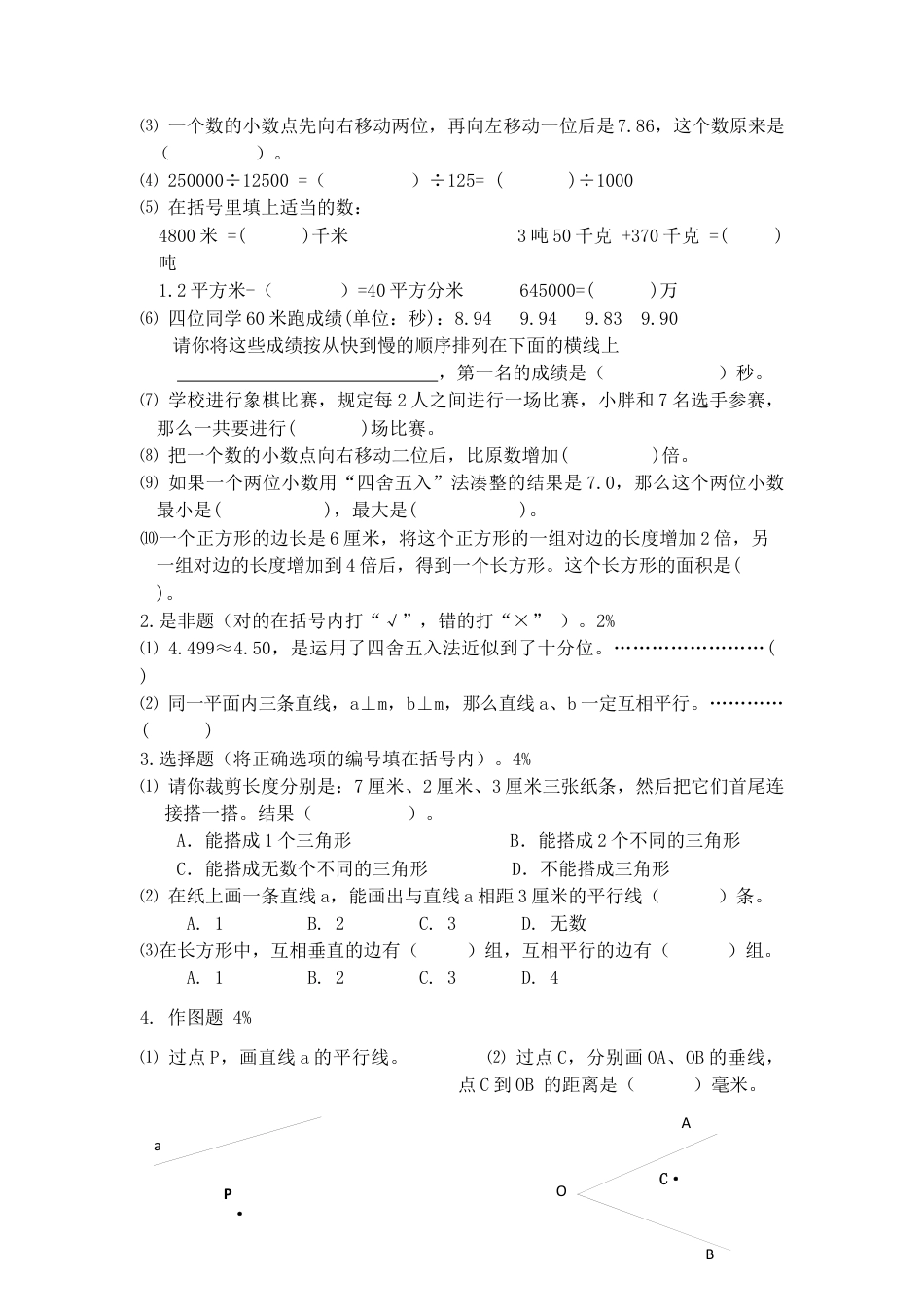 （沪教版）四年级数学下册 期终卷.docx_第2页