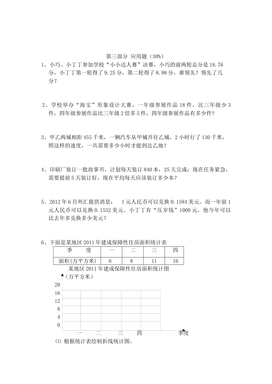 （沪教版）四年级数学下册 期终卷.docx_第3页