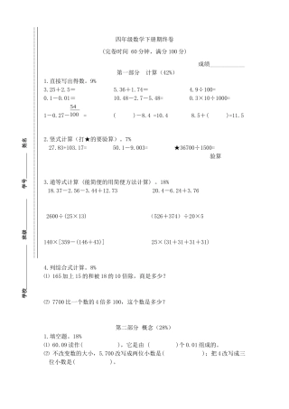 （沪教版）四年级数学下册 期终卷.docx