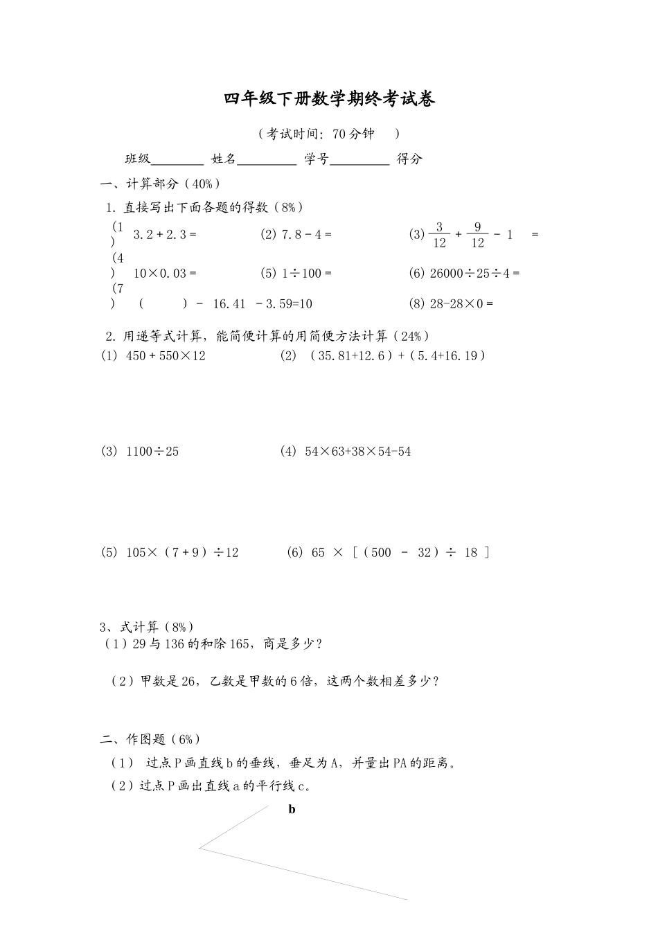 （沪教版）四年级数学下册 期终综合卷（二）.docx_第1页