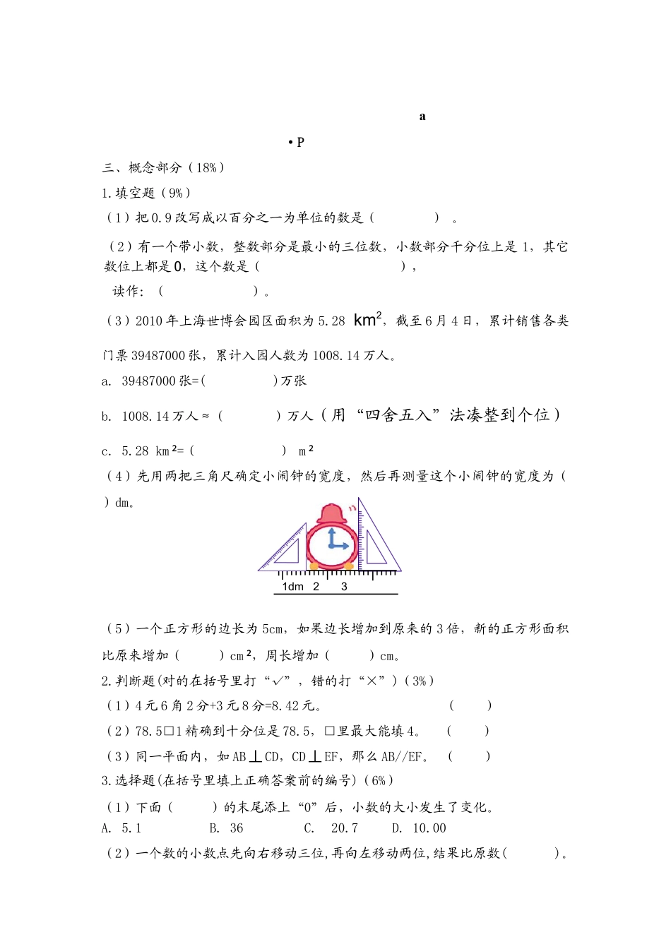 （沪教版）四年级数学下册 期终综合卷（二）.docx_第2页