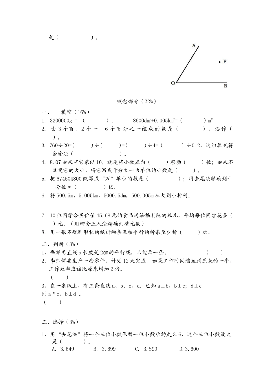 （沪教版）四年级数学下册 期终综合卷（三）.docx_第2页
