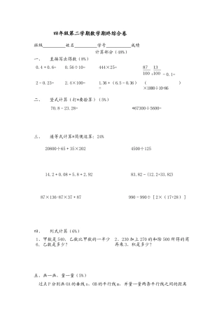 （沪教版）四年级数学下册 期终综合卷（三）.docx