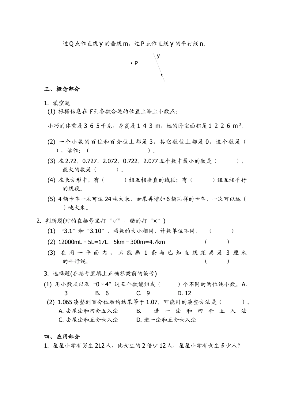 （沪教版）四年级数学下册 期终综合卷（一）.docx_第2页