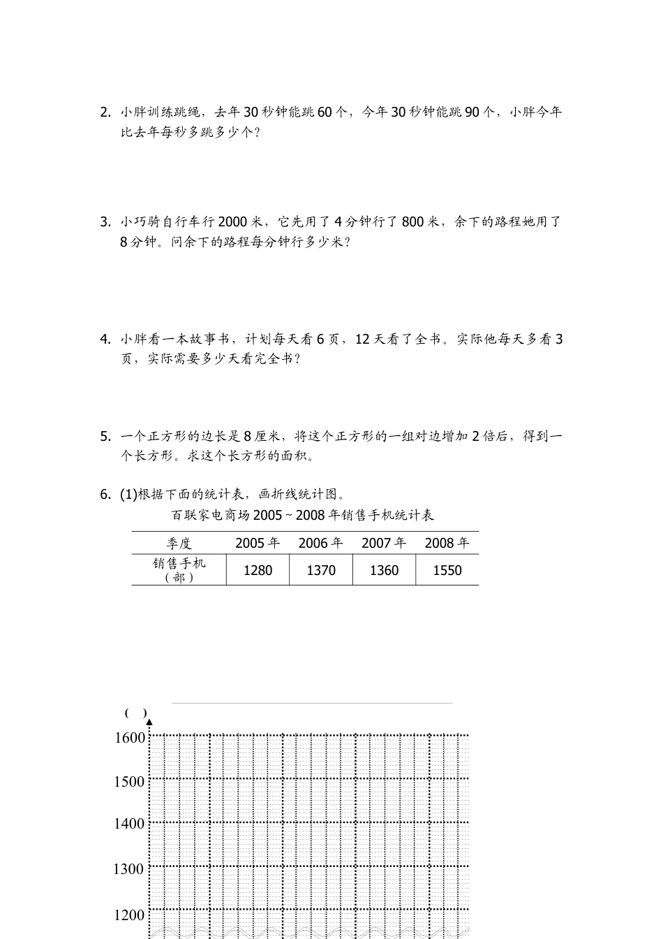 （沪教版）四年级数学下册 期终综合卷（一）.docx_第3页