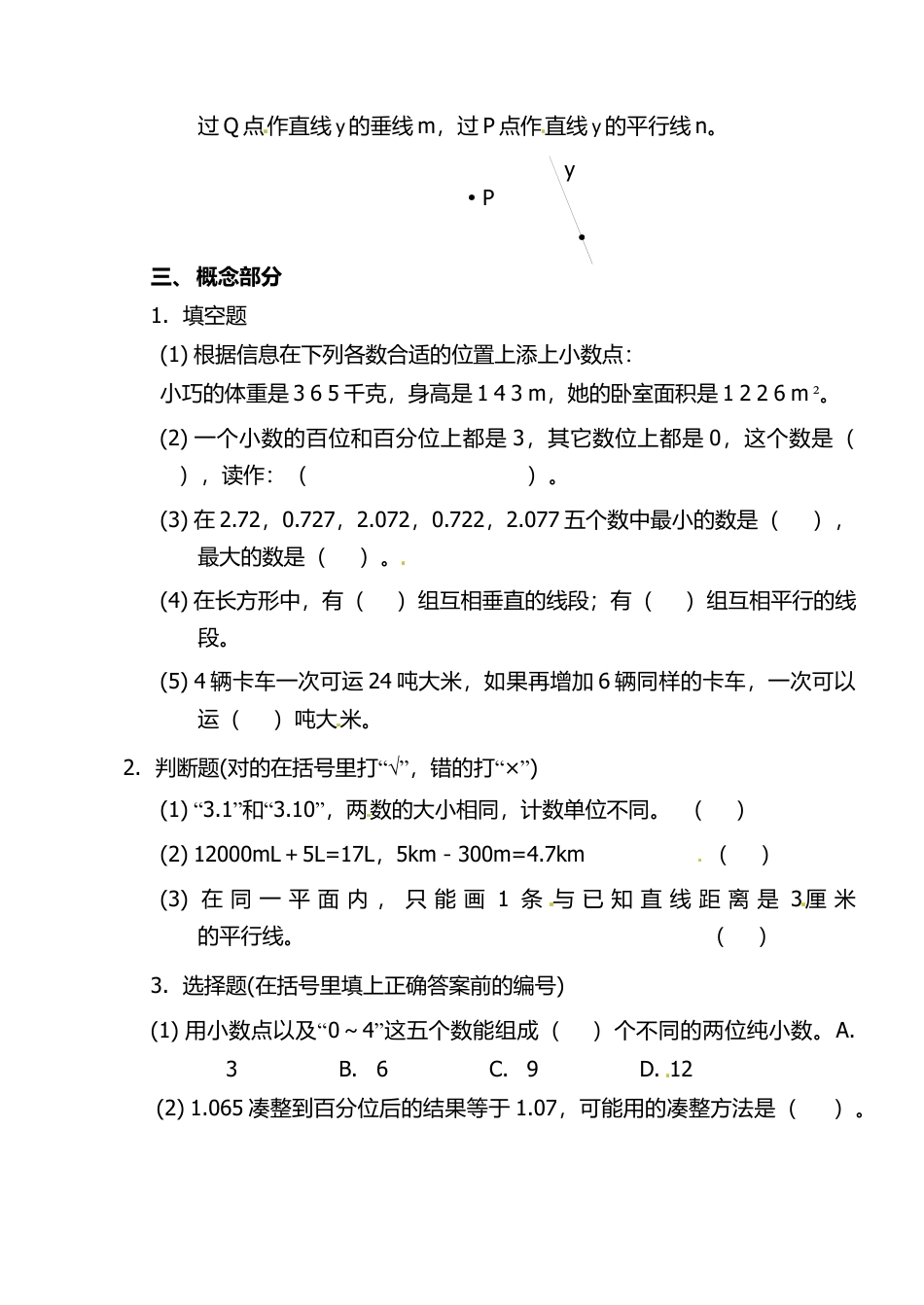 （沪教版）四年级数学下册 期终综合卷.docx_第2页