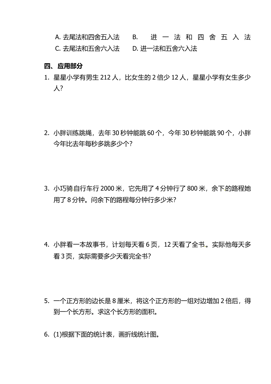 （沪教版）四年级数学下册 期终综合卷.docx_第3页