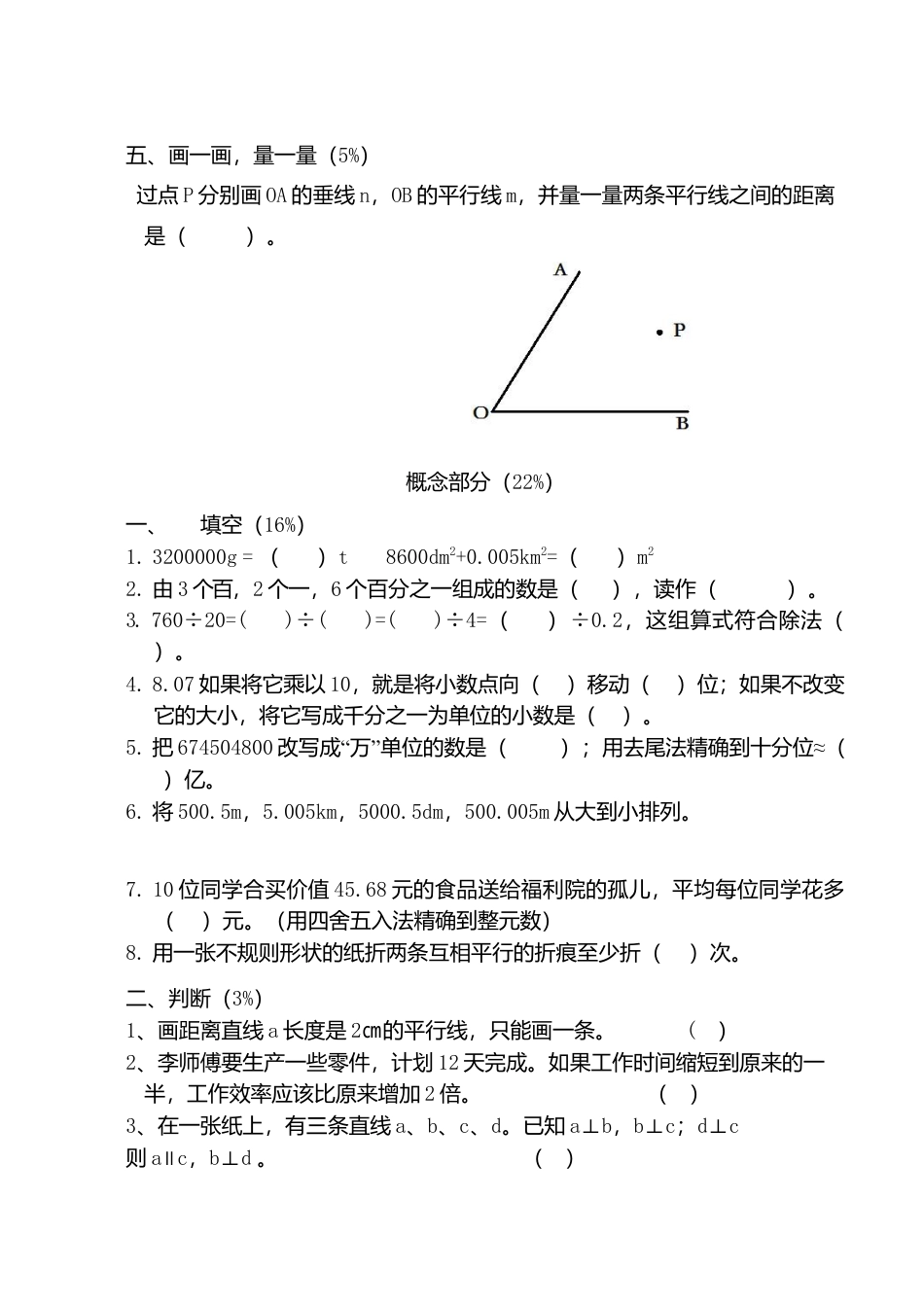 （沪教版）四年级数学下册 期终综合试卷.docx_第2页