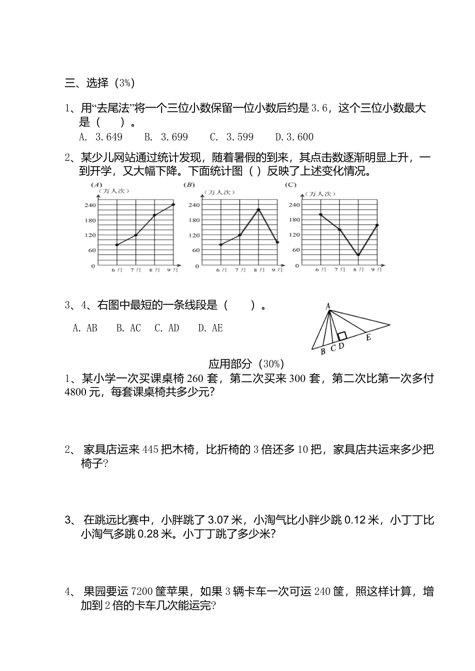 （沪教版）四年级数学下册 期终综合试卷.docx_第3页