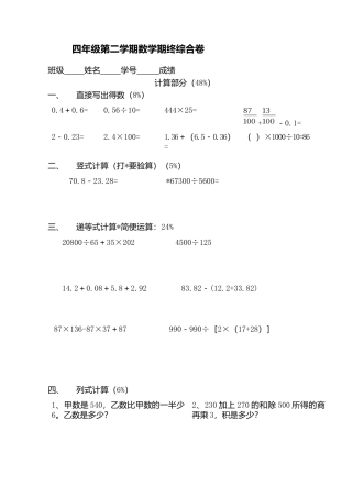 （沪教版）四年级数学下册 期终综合试卷.docx