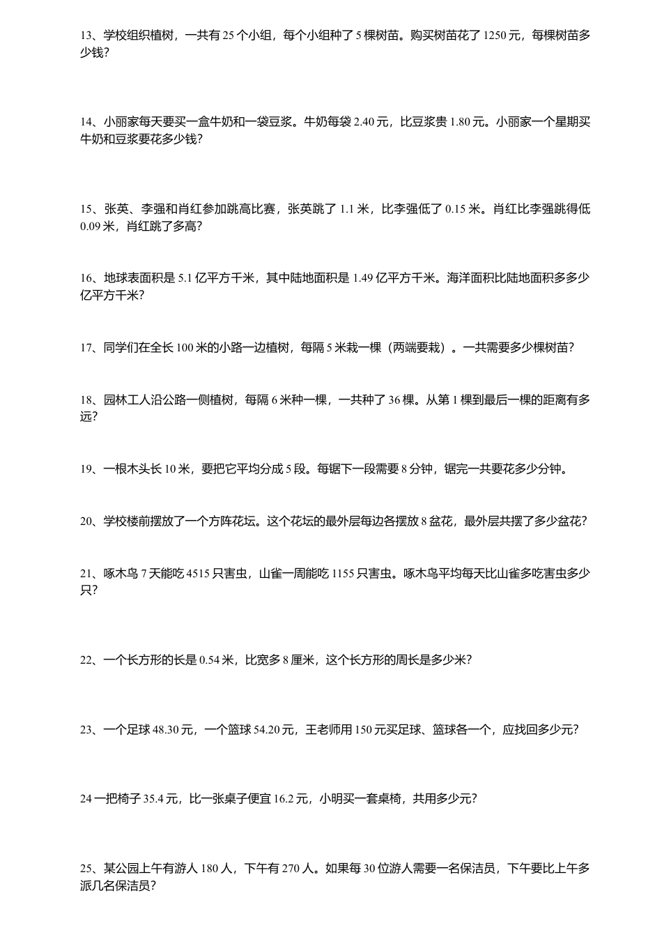 （沪教版）四年级数学下册 应用题题库.docx_第2页