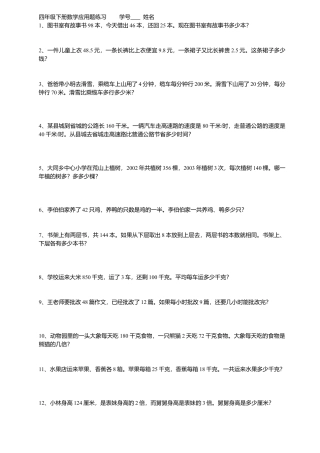 （沪教版）四年级数学下册 应用题题库.docx