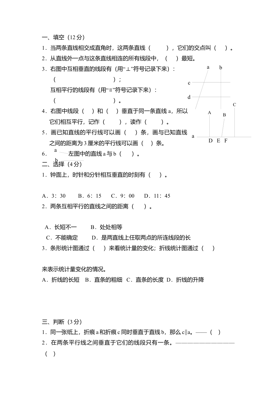 （沪教版）四年级数学下册 月考卷.docx_第2页