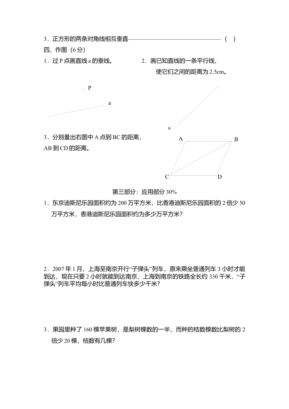 （沪教版）四年级数学下册 月考卷.docx_第3页