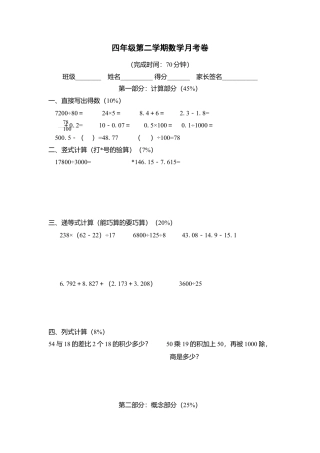 （沪教版）四年级数学下册 月考卷.docx