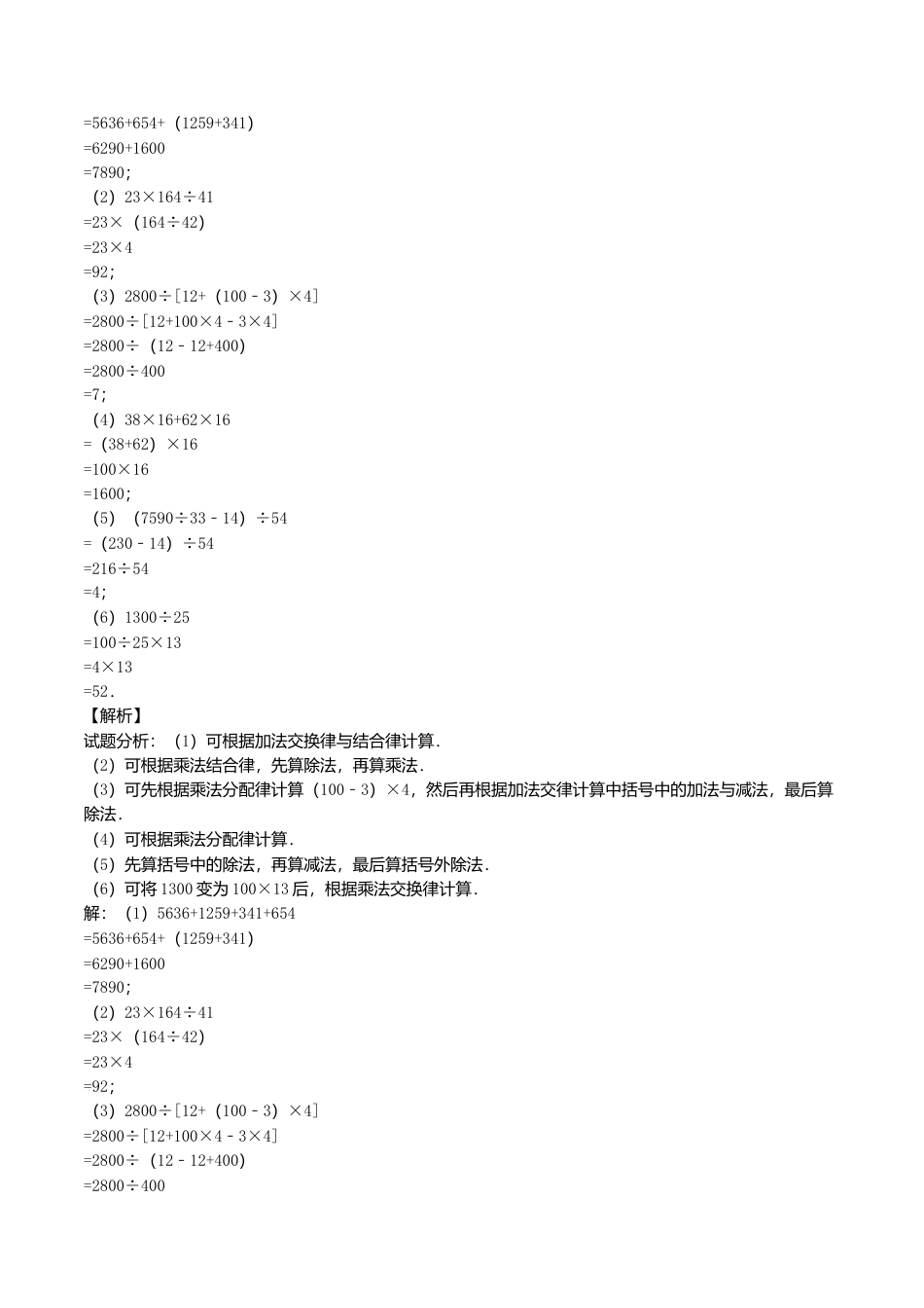 （沪教版）四年级数学下册 综合评测卷（含答案）.docx_第2页