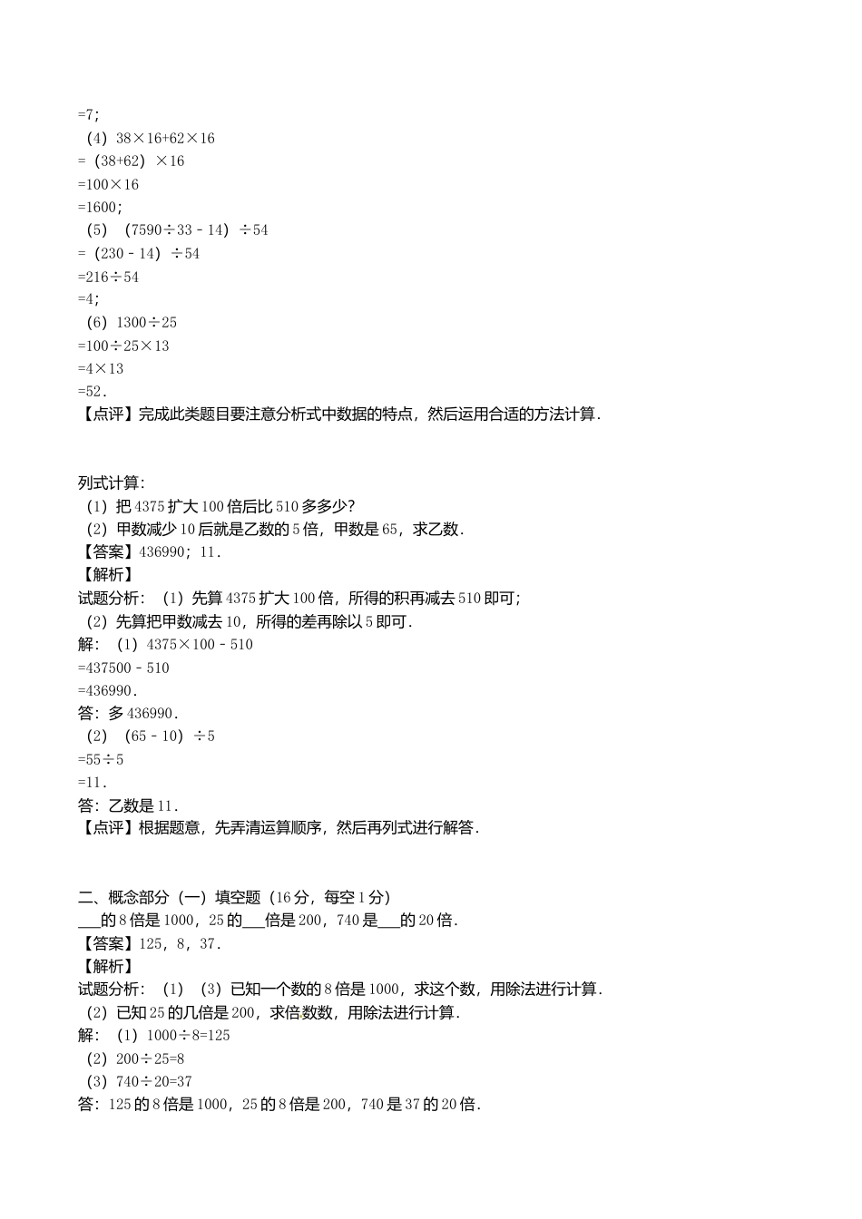 （沪教版）四年级数学下册 综合评测卷（含答案）.docx_第3页