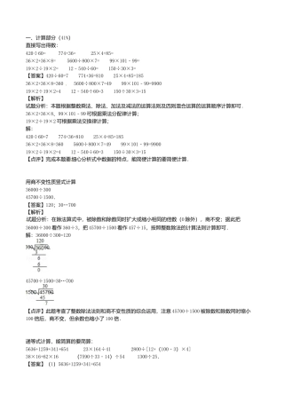 （沪教版）四年级数学下册 综合评测卷（含答案）.docx