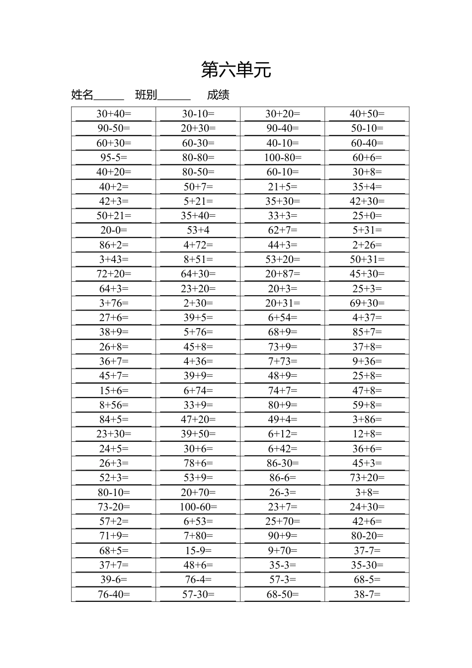 （沪教版）一年级数学上册 第六单元练习题.docx_第1页