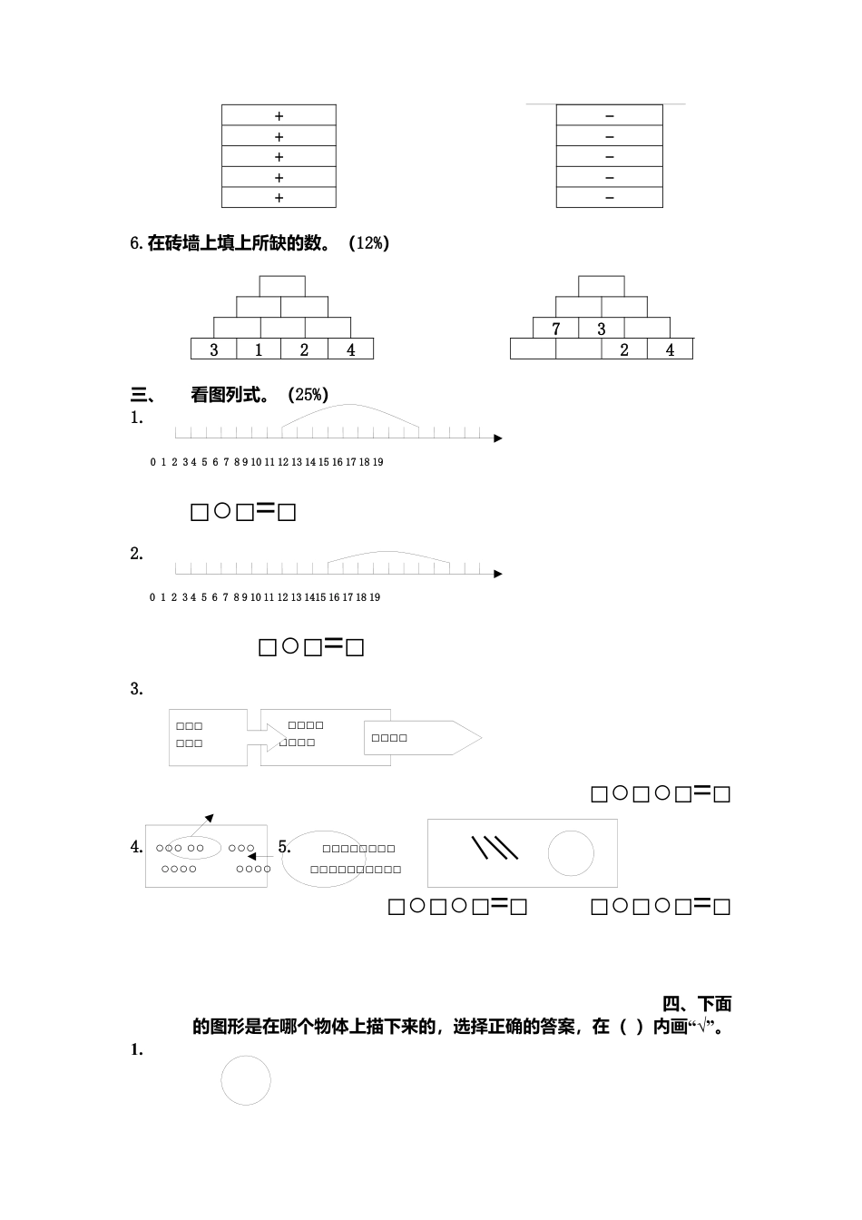 （沪教版）一年级数学上册 第四.五单元测验.docx_第2页