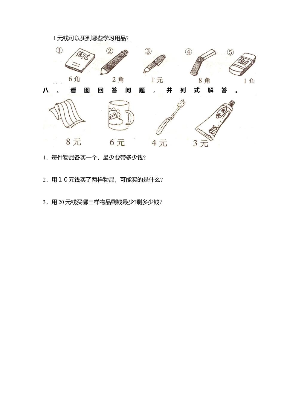 （沪教版）一年级数学上册 第五单元 单元测试.docx_第2页