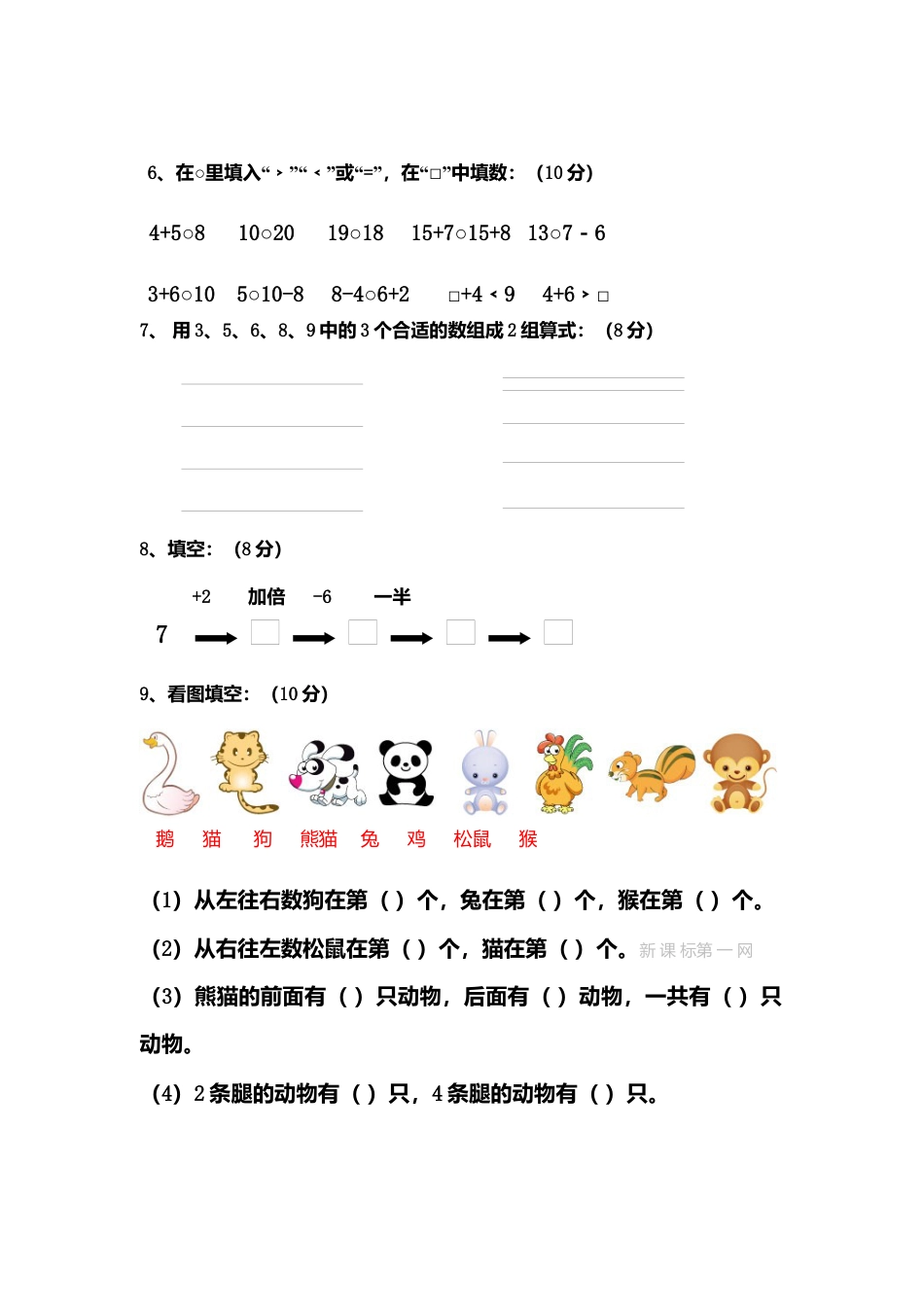 （沪教版）一年级数学上册 期末测试.docx_第2页