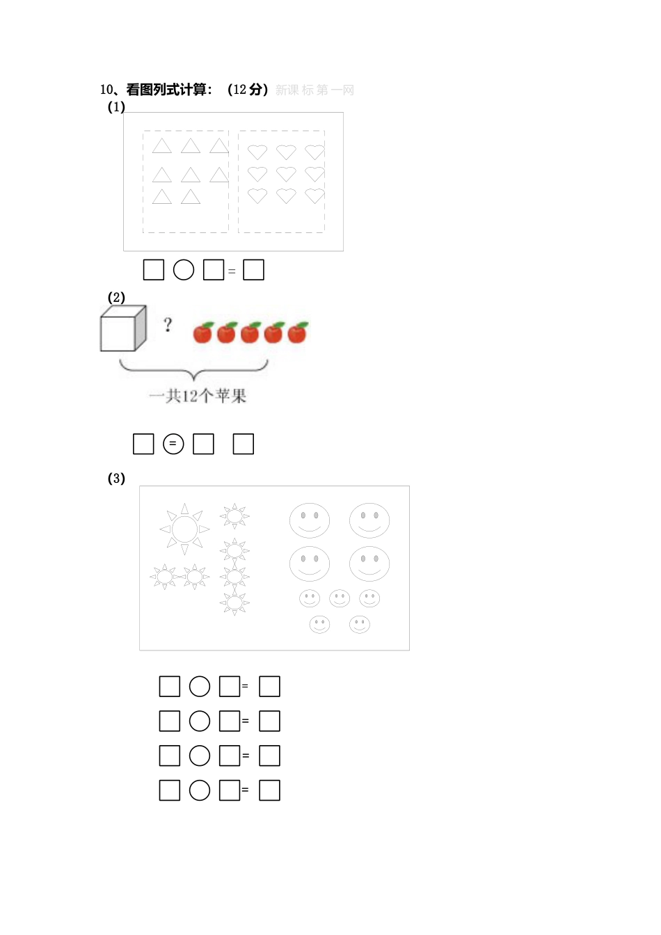 （沪教版）一年级数学上册 期末测试.docx_第3页