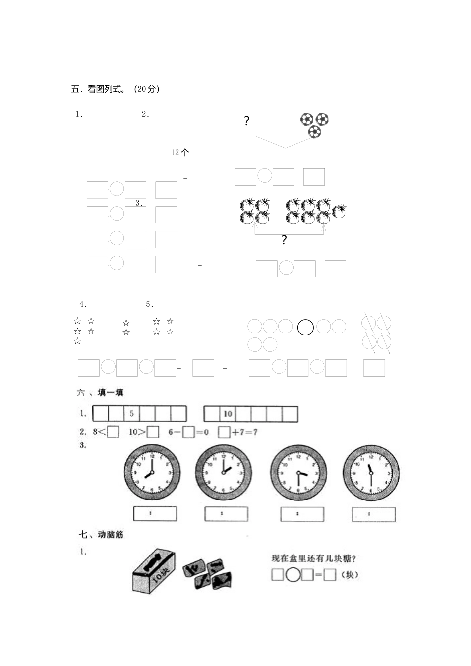 （沪教版）一年级数学上册 期末测试试卷.docx_第2页