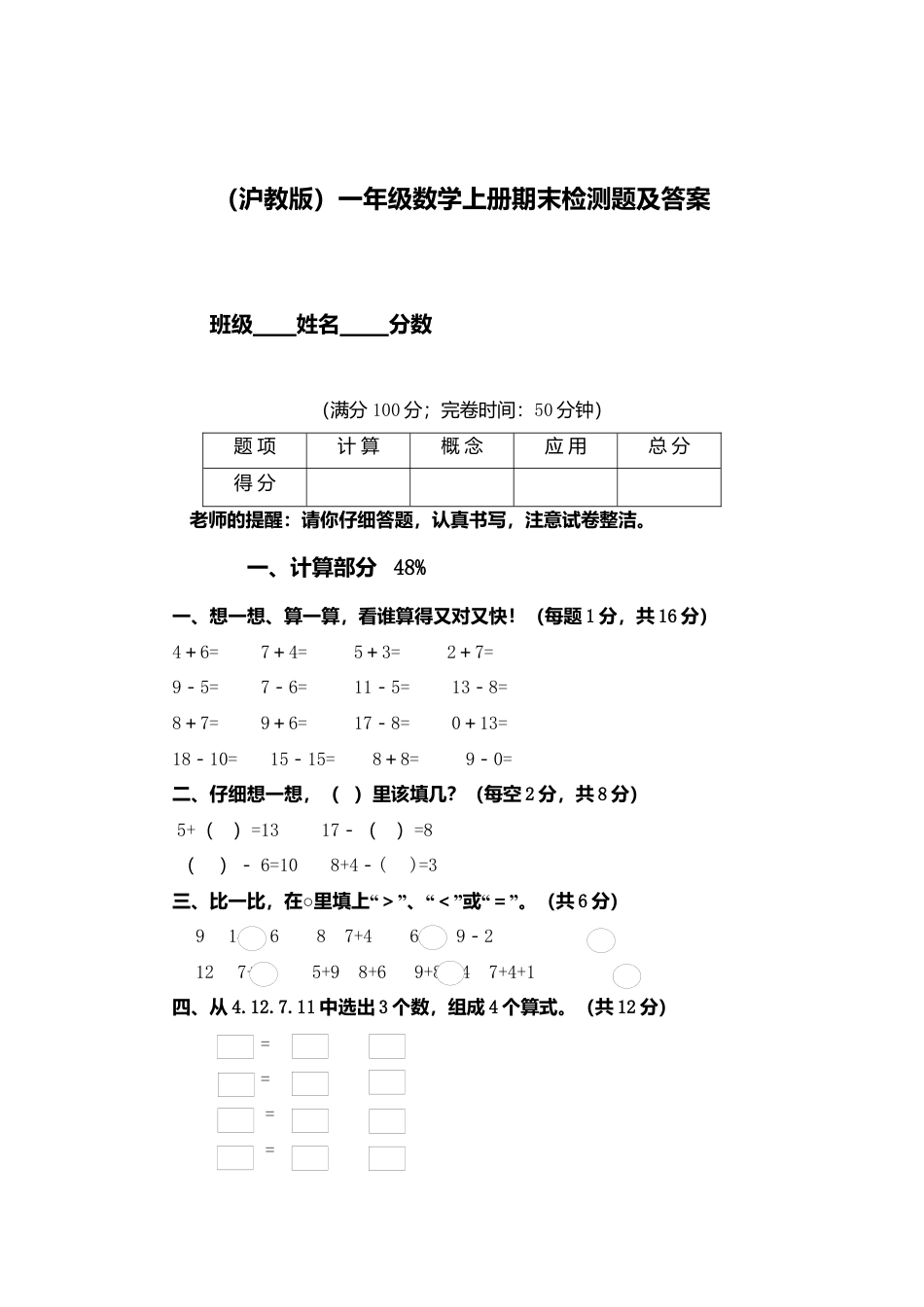 （沪教版）一年级数学上册 期末检测题及答案.docx_第1页