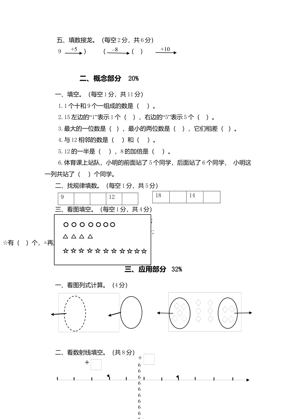 （沪教版）一年级数学上册 期末检测题及答案.docx_第2页