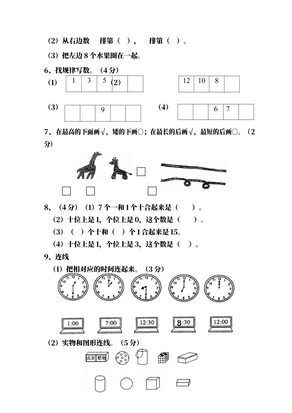 （沪教版）一年级数学上册 期末考试（二）.docx_第2页
