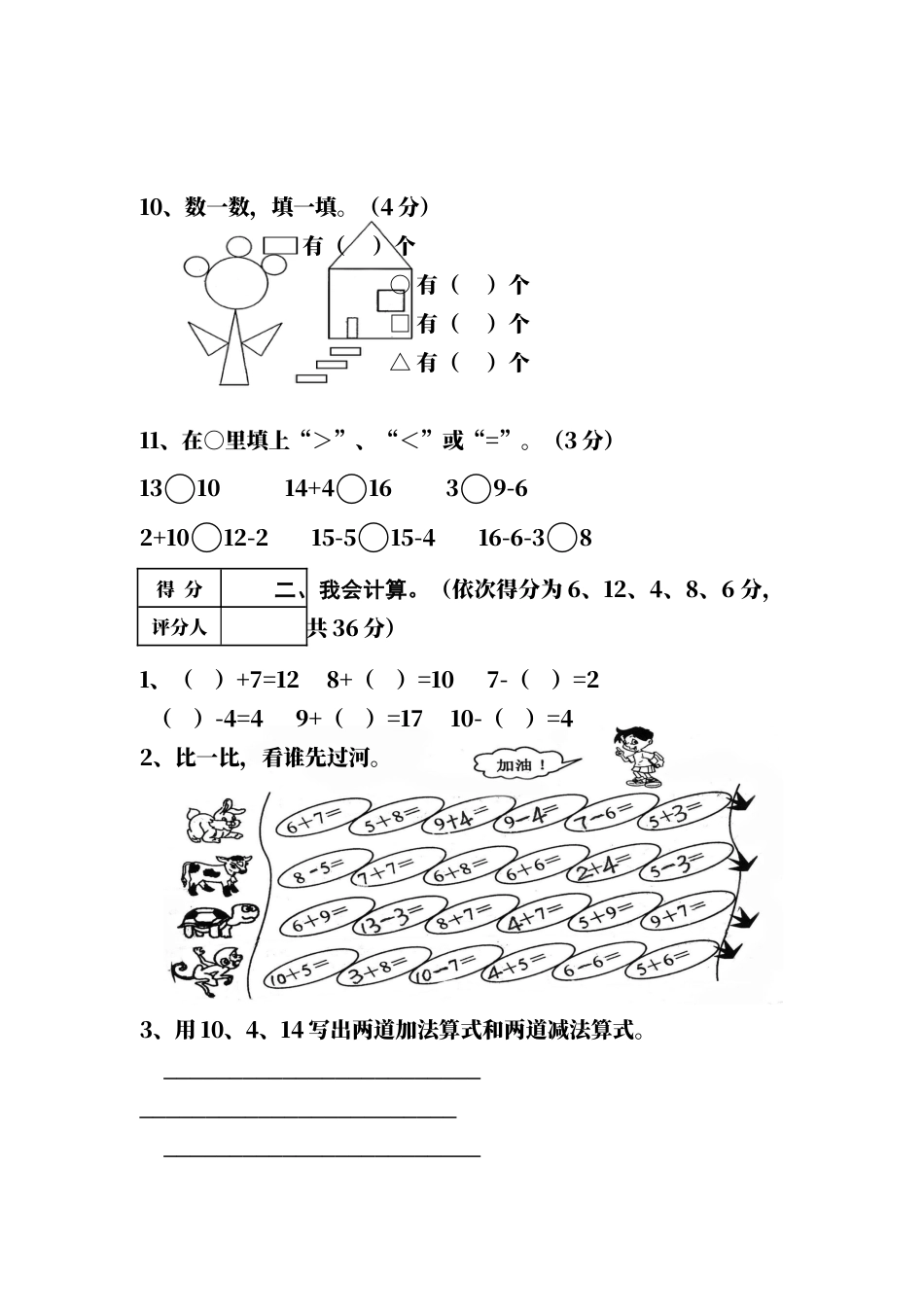 （沪教版）一年级数学上册 期末考试（二）.docx_第3页