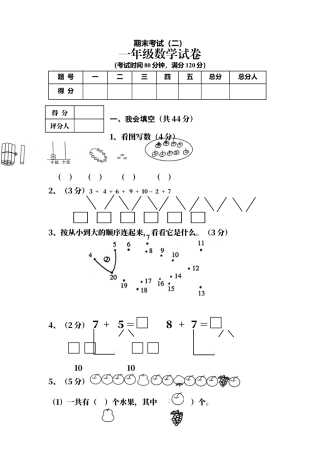 （沪教版）一年级数学上册 期末考试（二）.docx